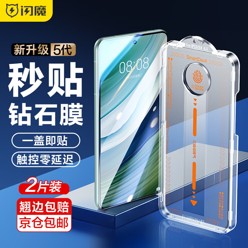 闪魔 适用华为mate60/pro钢化膜 Mate60手机膜高清全屏玻璃防摔抗指纹顺滑秒贴无尘镜头膜 mate60【无尘秒贴^钻石膜】2片属于什么档次？