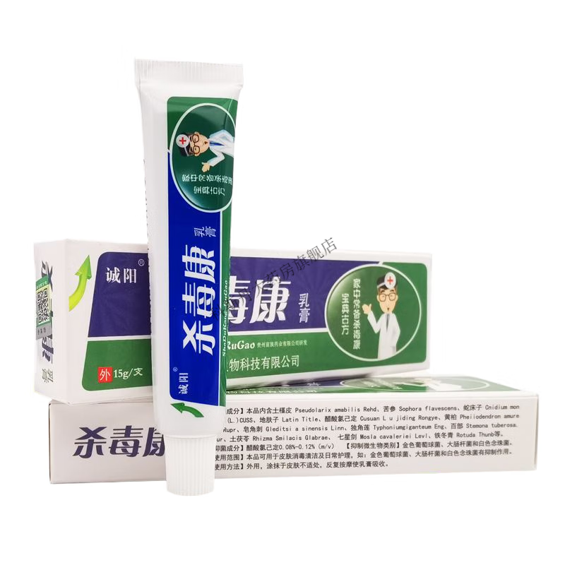 诚阳杀毒康乳膏  杀毒康抑菌止痒软膏 一支