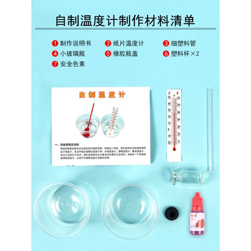 自制温度计制作材料1套