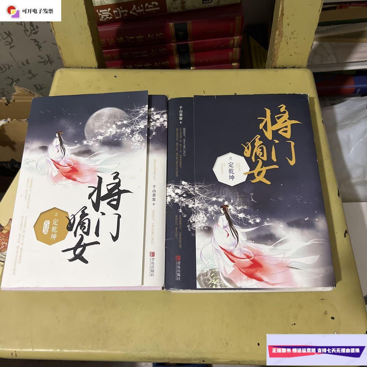 【二手9成新】将门嫡女之定乾坤(上下),定乾坤完结篇(上下)共4册合售