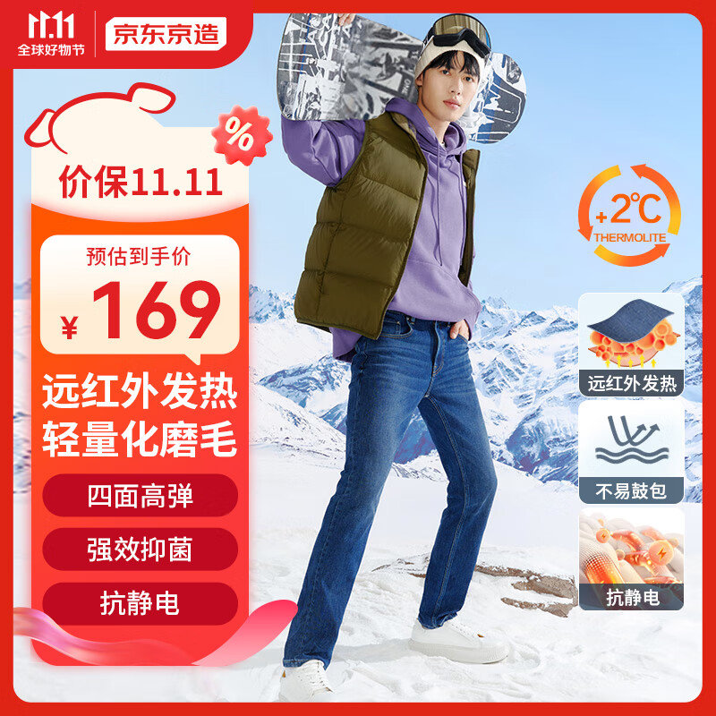 京东京造【Warm-plus万向弹】运动休闲直筒牛仔裤男秋冬 牛仔靛蓝34属于什么档次？