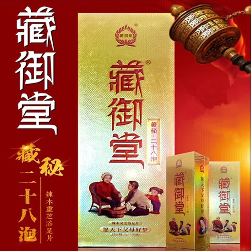 【旗艦】二十八泡足浴片泡腳片中草藥升級款泡騰片養(yǎng)身睡眠足浴粉 1g 1盒 舊款