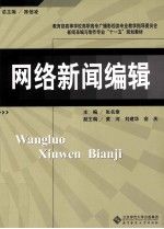 网络新闻编辑