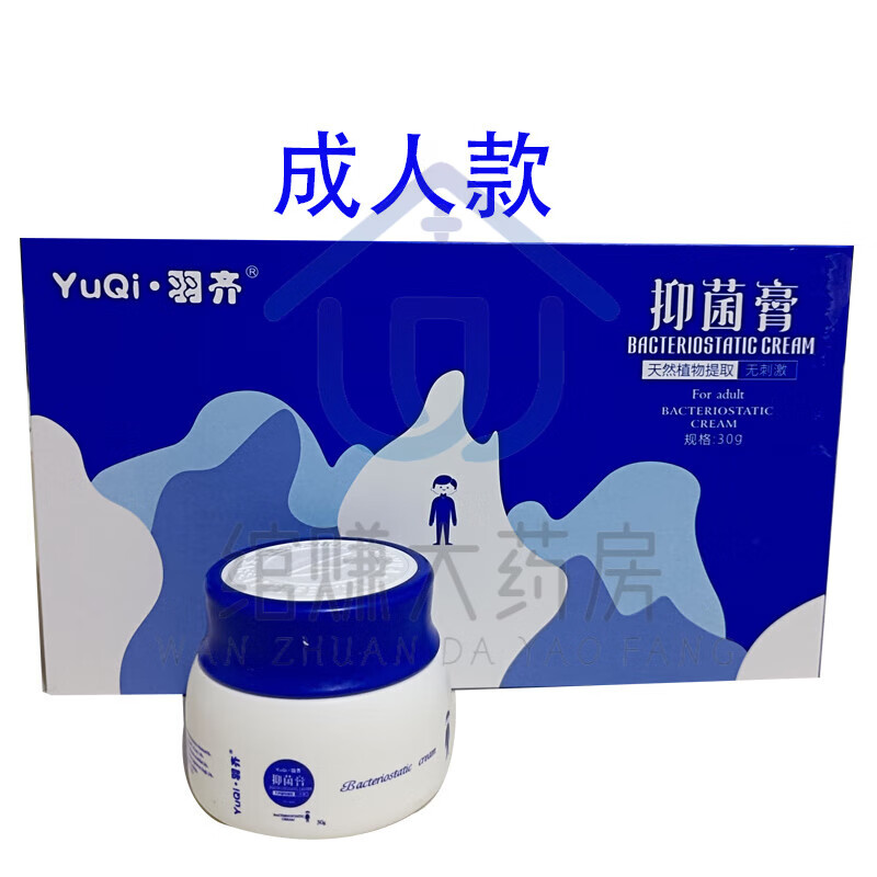 羽齐抑菌膏皮肤敏感止l痒湿炎顽皮修复本草微商