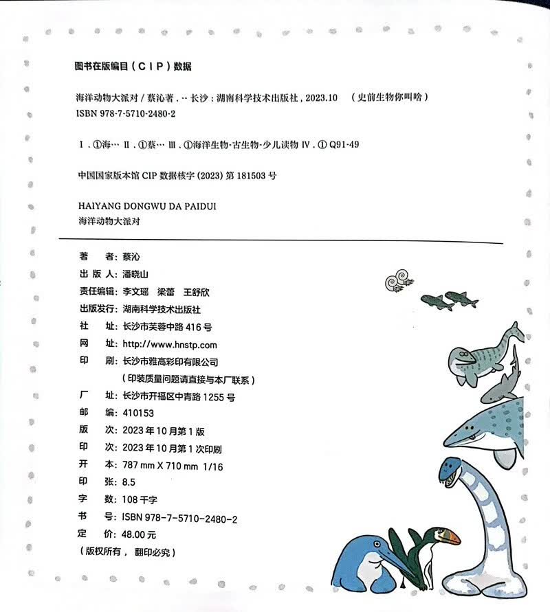 史前生物你叫啥：海洋动物大派对详情图