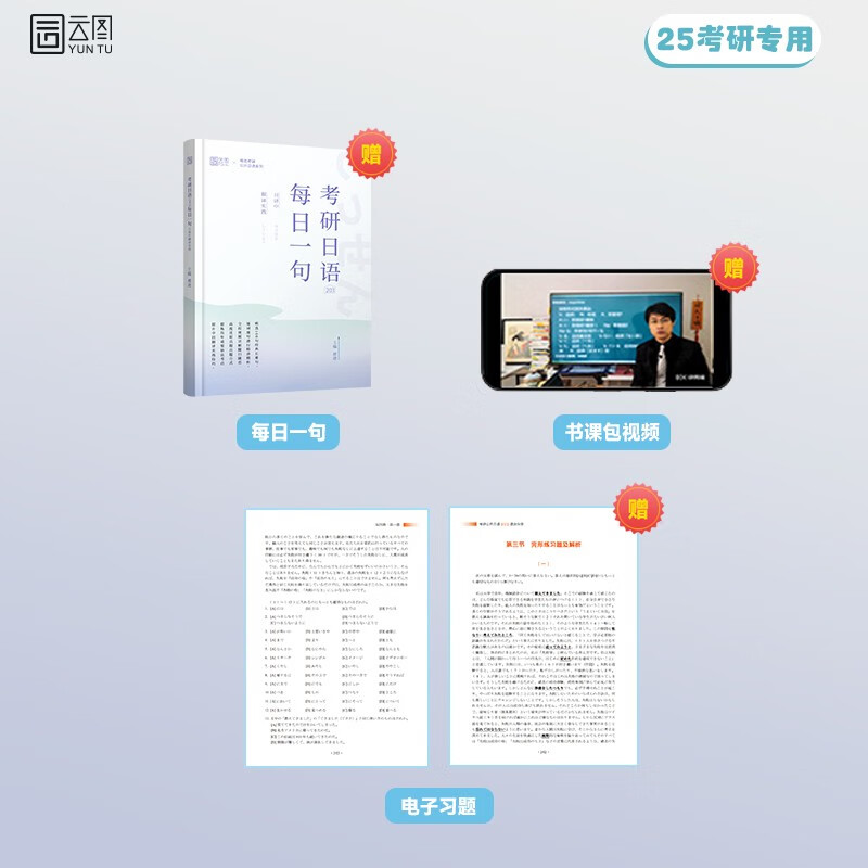 2025褚进考研公共日语（203）语法快学 书课包 蓝宝书 可搭千词斩