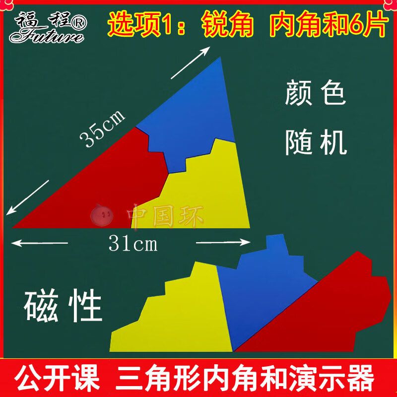 三角形内角和面积教具小学生儿童拼图数学奥数几何梯形中位线 内角和