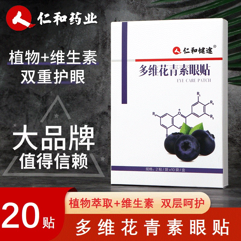 【超值推荐】MDNG仁.和眼贴:缓解眼部疲劳,消除眼袋眼皮,让双眼重现清新舒适。