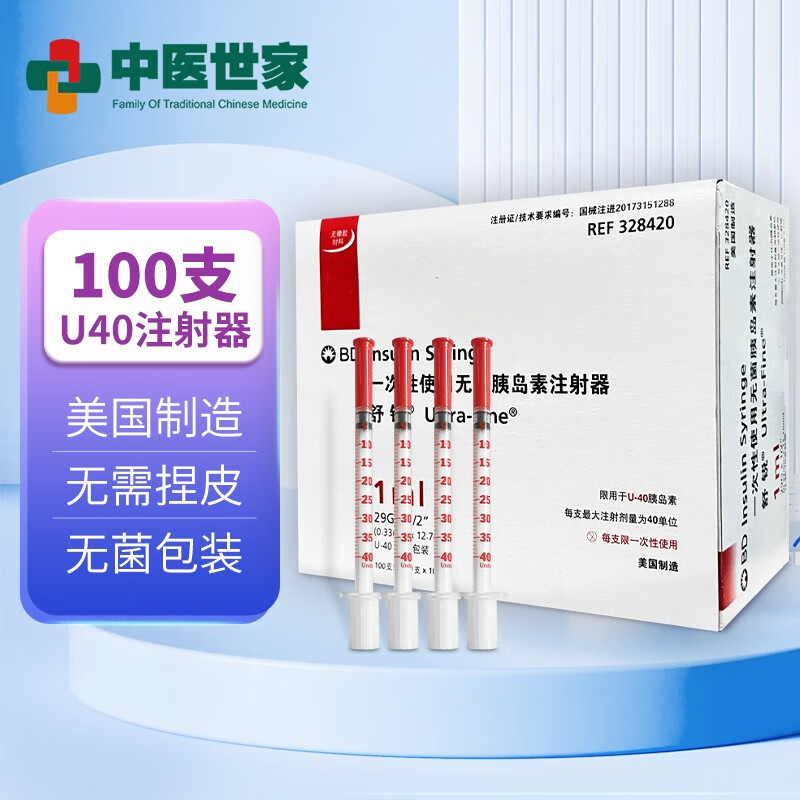 舒锐胰岛素注射器美国bd舒锐1ml一次性无菌胰岛素注射器 胰岛素针注射