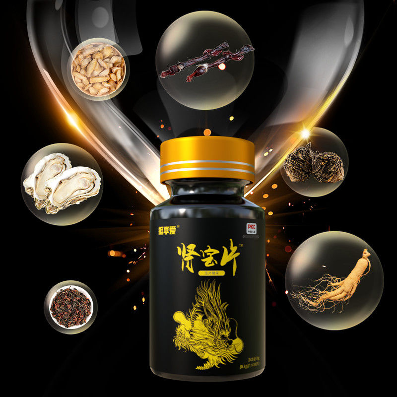 享爱肾宝片男用保建成人人参玛卡黄精片 一瓶加999神油(外用)