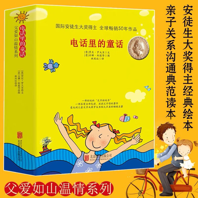 假话国历险记（注音彩绘版）国际安徒生奖获得者罗大里假话王国/中国少年儿童/一二三年级小学生儿童文 电话里的童话(共8册)罗大里儿童文学全集