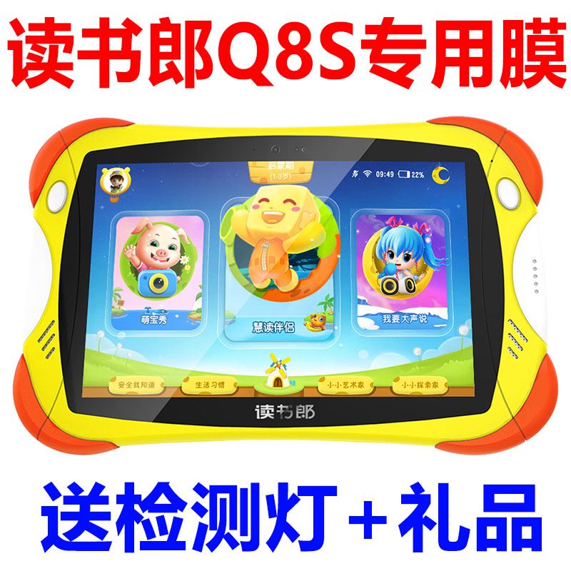 kpay适用于读书郎儿童平板q8s q9 q7s q5 q7贴膜早教机钢化软膜保护膜