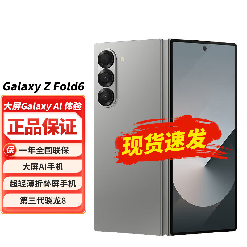 ���ǣ�SAMSUNG����0�׸�24����Ϣ��Galaxy Z Fold6 ����AI�ֻ� ���ᱡ�۵����ֻ� ����������8 ��Ϸ�ֻ� ��ҹ�� 12GB+512GB 6����Ϣ