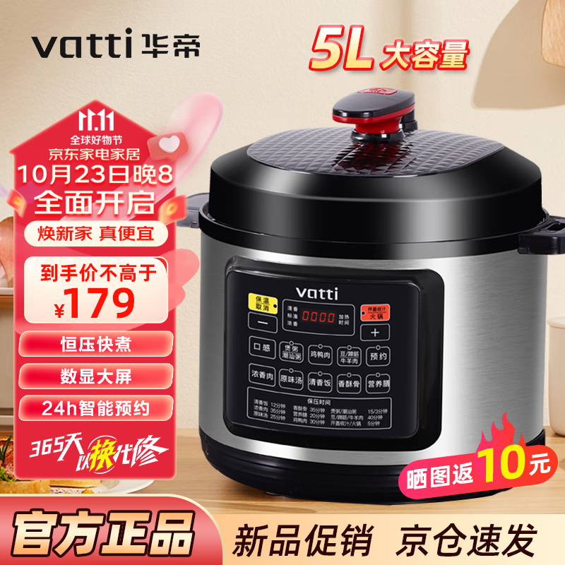 华帝多功能电压力锅高压锅大容量智能预约电饭锅不粘锅蒸煮煲汤易清洁VYLG002C 【5L大容量  不沾内胆】 高性价比怎么看?