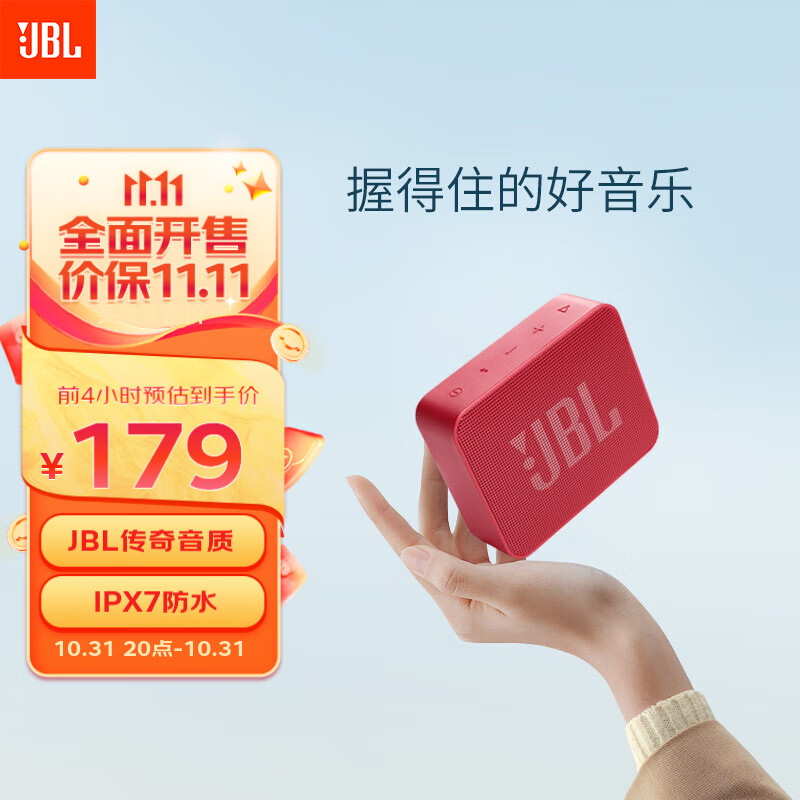 JBL GO ESSENTIAL 音乐金砖青春版 便携式蓝牙音箱 户外长续航低音炮 桌面迷你小音响 防水设计 红色高性价比高么?