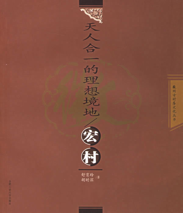 天人合一的理想境地