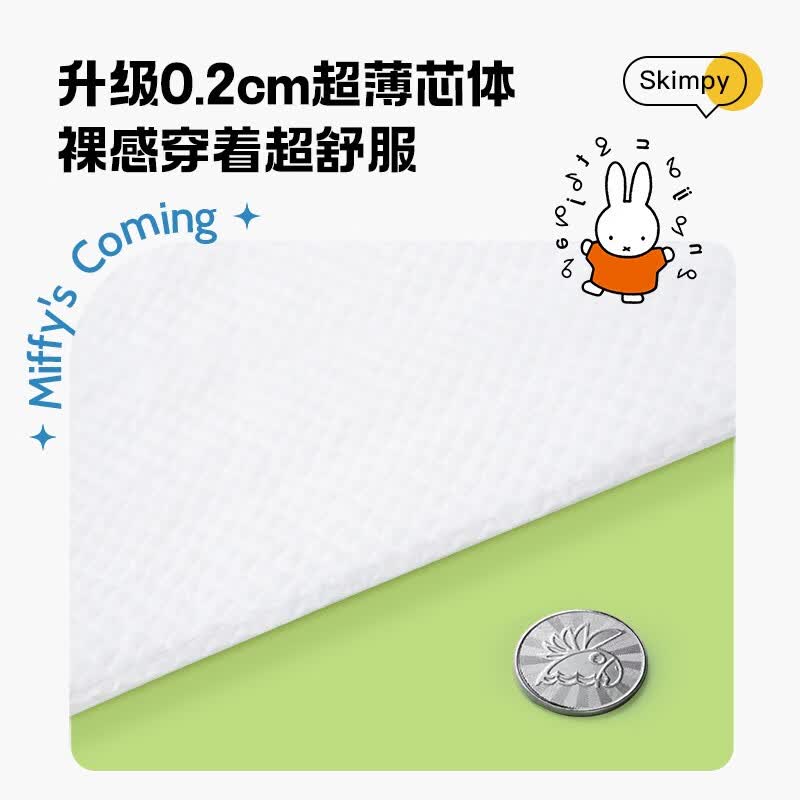 solove 【新品】米菲拉拉裤 米菲来了系列 轻薄透气学步裤训练裤 单包装 XXXL码24片