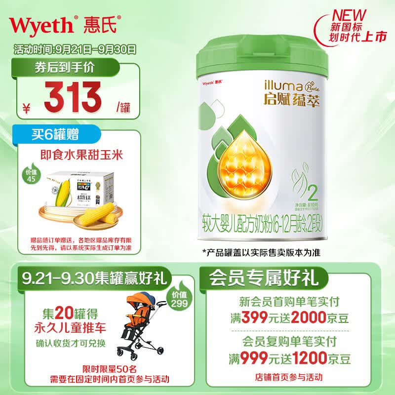 惠氏启赋（Wyeth）进口有机婴幼儿配方奶粉2段（6-12月） 810g 新国标属于什么档次？