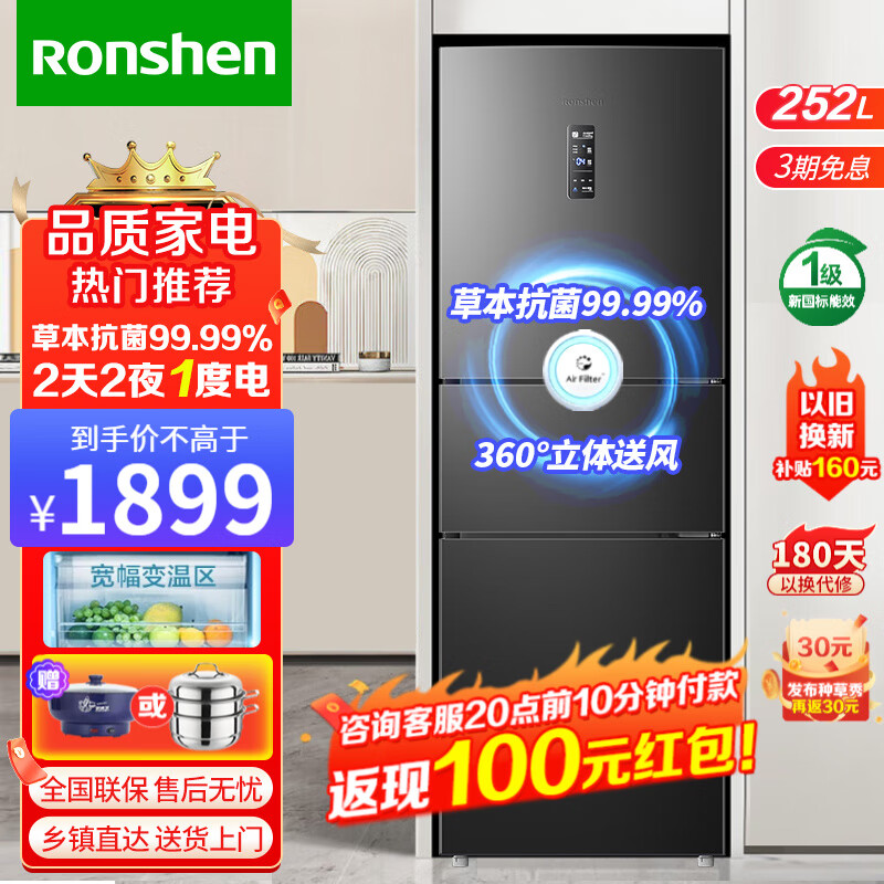 容声Ronshen【容声旗 舰店】容声冰箱252升三开门冰箱 小型风冷无霜三门 家用小户型小冰箱租房冰箱 252升一级能效 电脑版