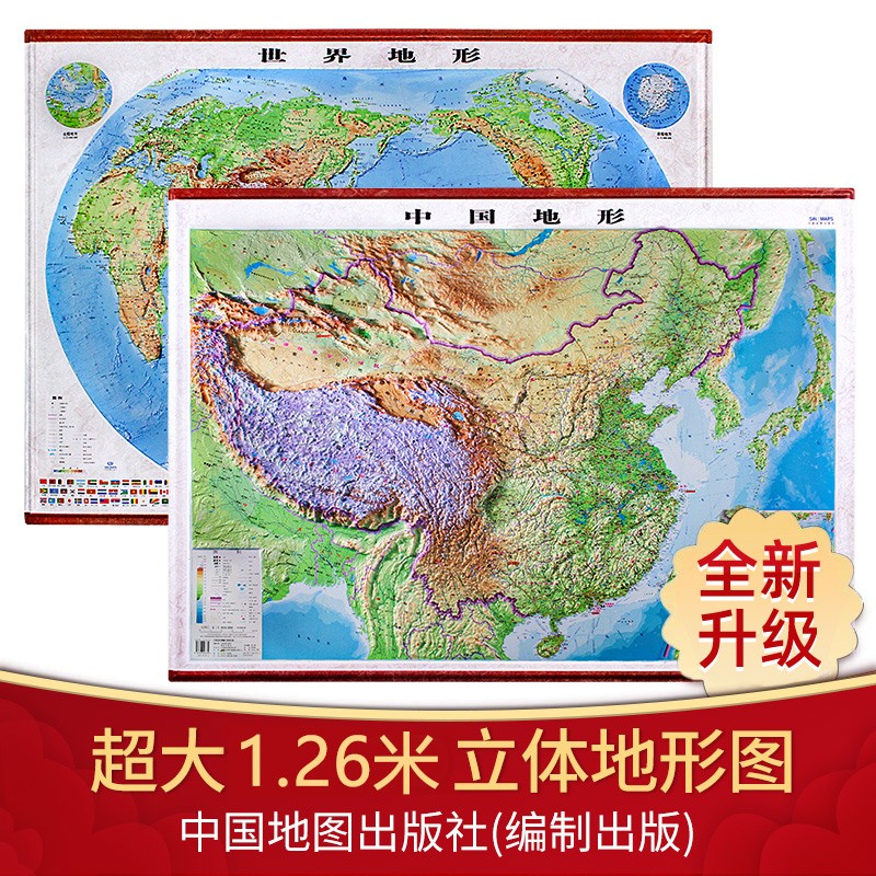 2024年 地图 3d立体凹凸版 中国地形图 世界地形图 超大地理图挂图 约1.26米*0.9米