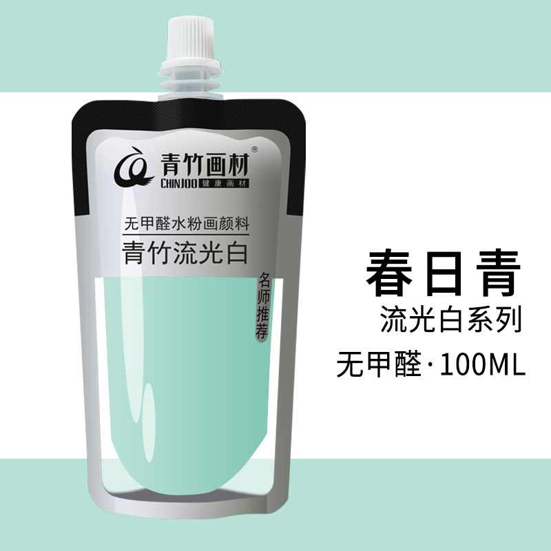 流光白袋装100ml果冻颜料补充装艺考集训绘画颜料便捷装 春日青