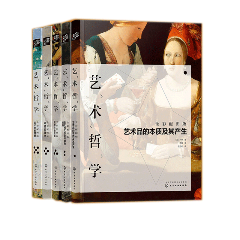 艺术哲学系列 共5册