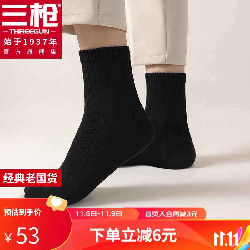 三枪（THREEGUN）【5双】袜子5A抗菌中筒袜男款纯棉防滑防臭秋冬袜纯色高弹男袜 5黑 均码高性价比高么？