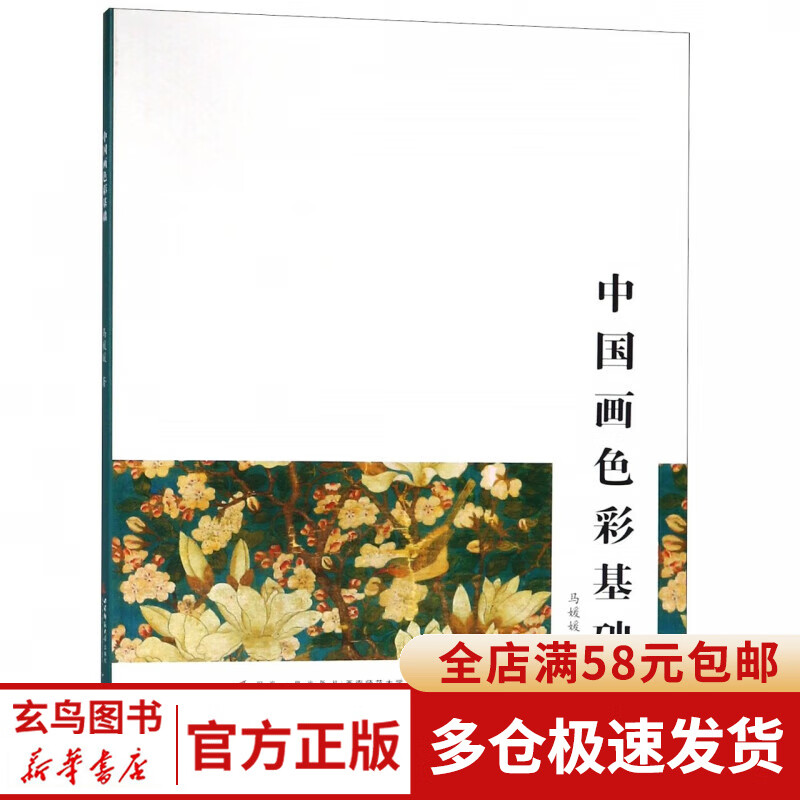 中国画色彩基础