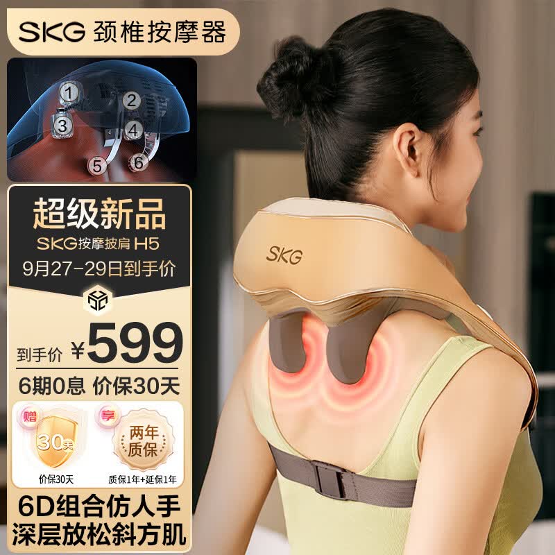 skg颈椎按摩器 按摩披肩 肩颈按摩器斜方肌 腿腰颈部肩膀按摩仪按摩枕头 中秋节送男女友生日礼物 H5怎么看?