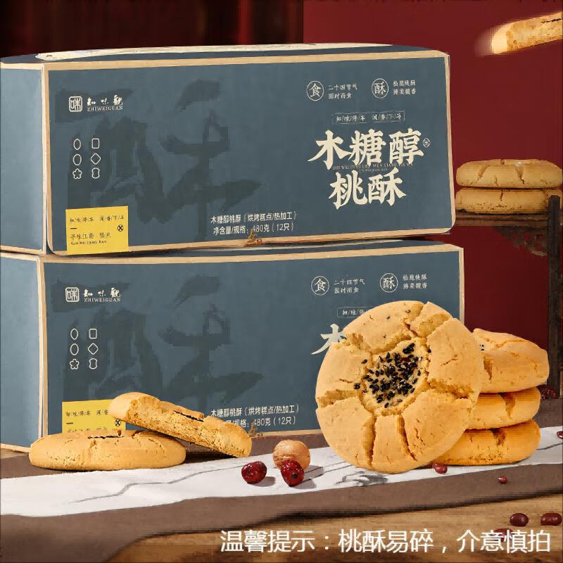 知味观木糖醇桃酥480g手工传统老式大桃酥饼糕点点心休闲食品 原味480g