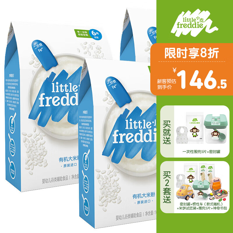 小皮(Little Freddie)高铁米粉婴儿辅食6-12个月以上宝宝米粉营养辅食有机米糊欧洲进口 (1阶)原味米粉3盒装怎么看?