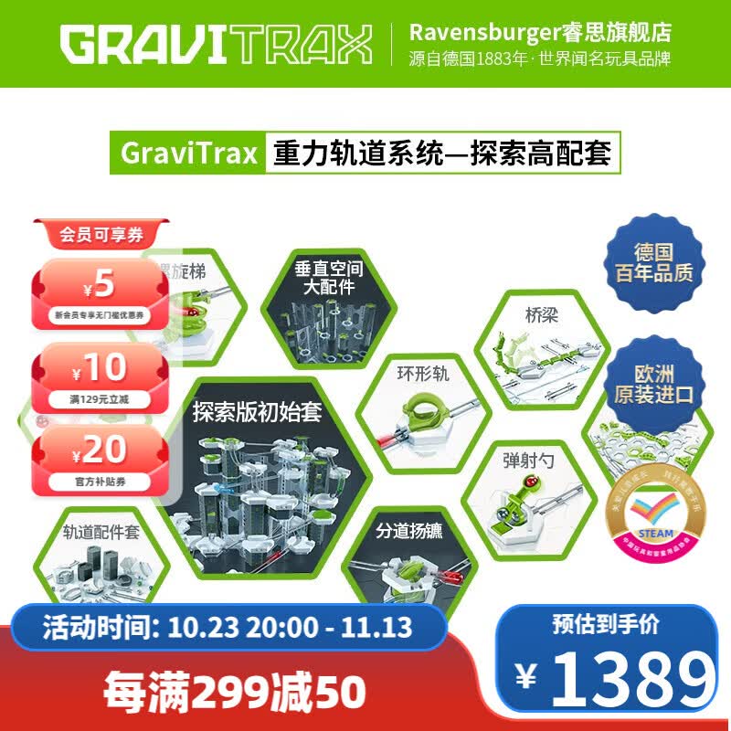 GRAVITRAX欧洲进口睿思睿偲物理科学实验拼装早教儿童STEAM重力轨道球礼物 探索版高配套装使用感如何?