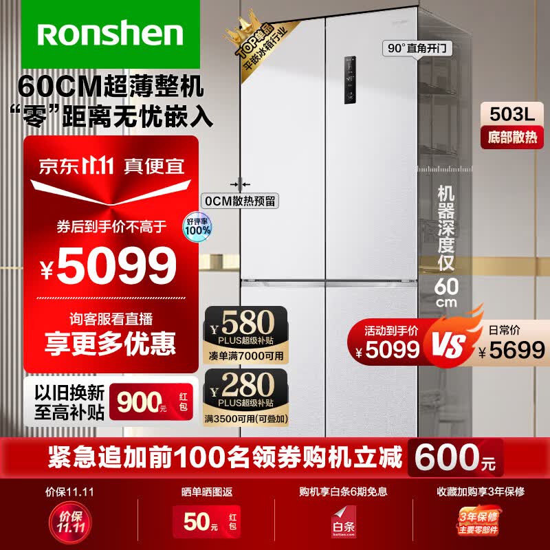 容声（Ronshen）503升超薄平嵌式十字双开门四开门超薄零嵌入大容量家用风冷变频电冰箱一级能效BCD-503WD1FPQ 朗月白 【蓝光养鲜平嵌系列】属于什么档次？