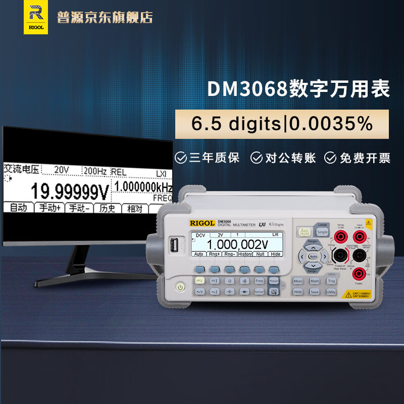 RIGOL普源精电DM3068台式数字万用表6.5位高精度多功能万能表六位半 DM3068