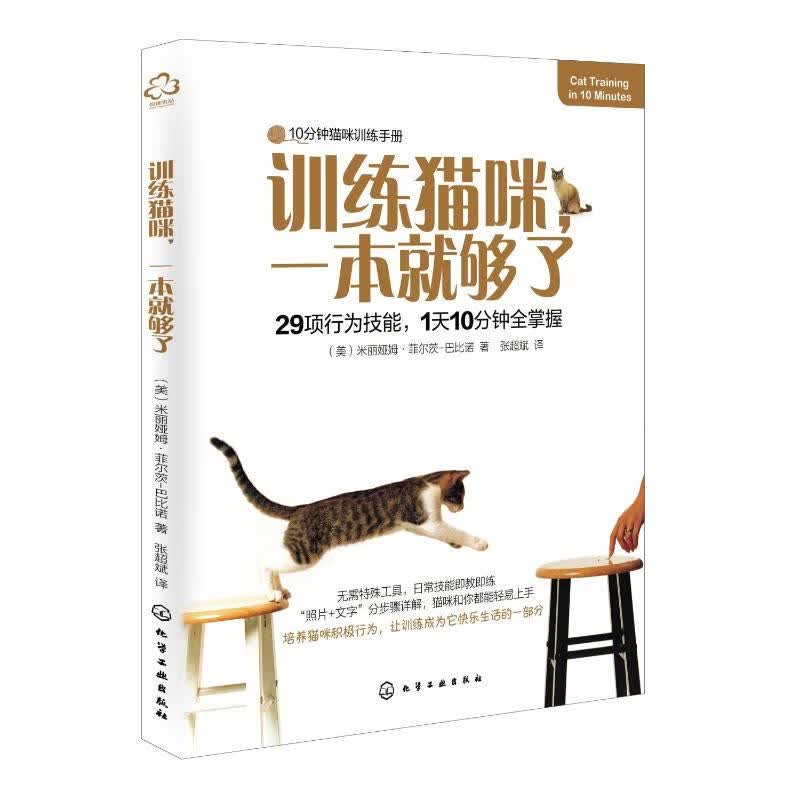 训练猫咪 一本就够了