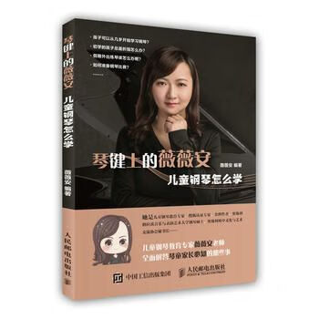 琴键上的薇薇安儿童钢琴怎么学