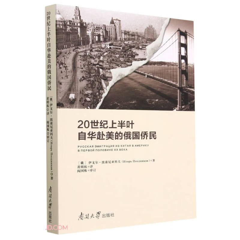 20世纪上半叶自华赴美的俄国侨民 9787310063949 kindle格式下载