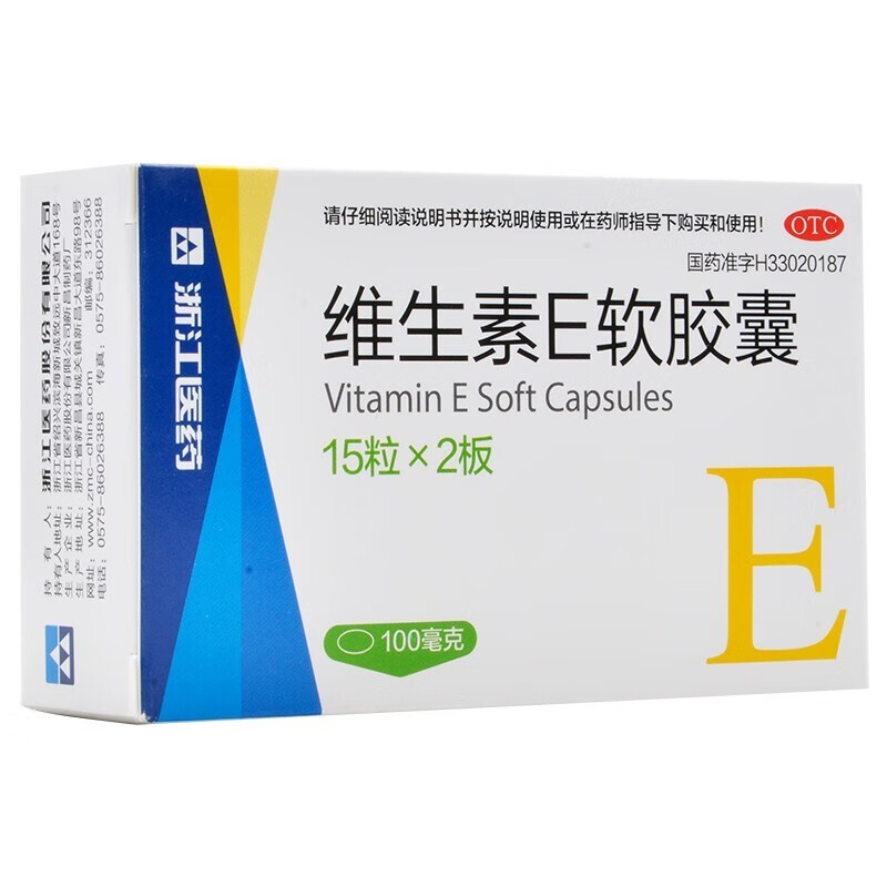 浙江医药 维生素e软胶囊30粒 国药准字 otc 1盒