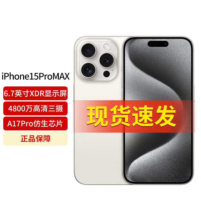 Apple iPhone 苹果15Pro Max 支持移动联通电信5G 双卡双待通手机 白色钛金属 256GB