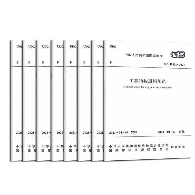 2021版工程结构通用规范GB55001到55008 共8本 住房和城乡建设部 发布 kindle格式下载