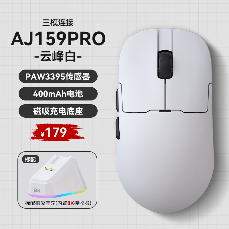 黑爵·轻氪AJ159 APEX轻量化8K彩屏座PAW3395三模无线充电游戏鼠标 AJ159PRO-云峰白PAW3395