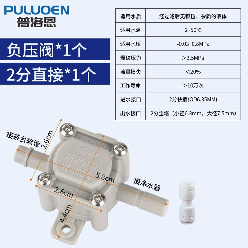 普洛恩(puluoen)净水机直接连接茶台烧水壶自动上水抽水阀茶吧机减压
