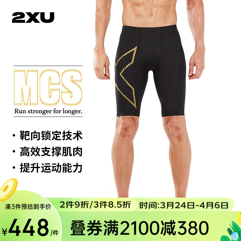 2XU Light Speed系列健身裤男 MCS梯度压缩专业马拉松跑步速干紧身裤 黑/金反光logo M