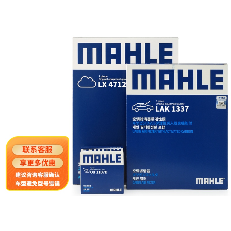 心酸点评马勒（MAHLE）滤清器套装怎么样好不好？交流两周心得分享