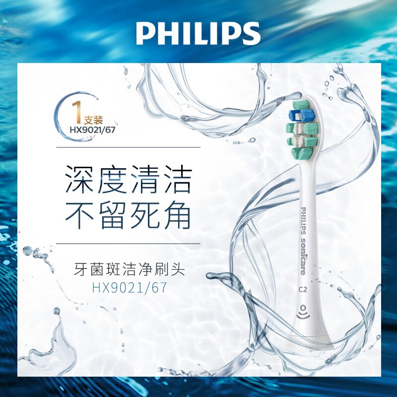 飞利浦（PHILIPS）电动牙刷头适配HX6730HX6511HX6761HX3226HX6803 HX9021/67牙菌斑防御型1支