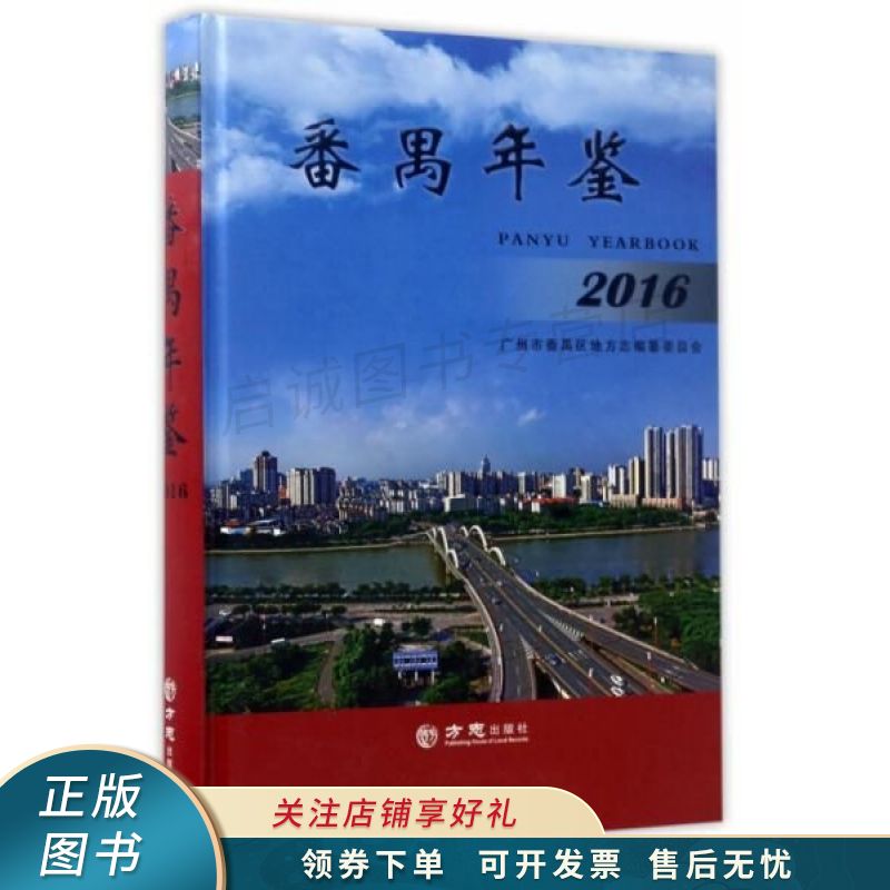 番禺年鉴2016