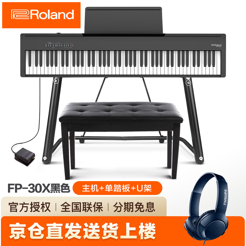 全新Roland罗兰学习考级电钢琴FP30X便携式数码88键FP18重锤智能电子钢琴FP10升级款 FP30X黑色主机+U型架+单踏板+大礼包