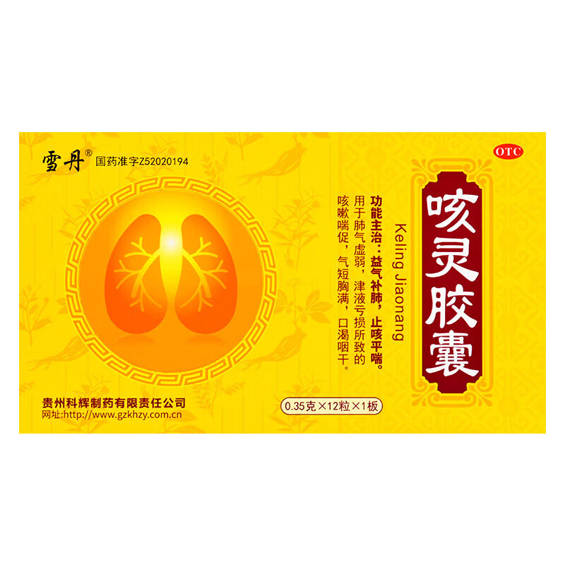 35g*12粒 1盒装 雪丹咳灵胶囊