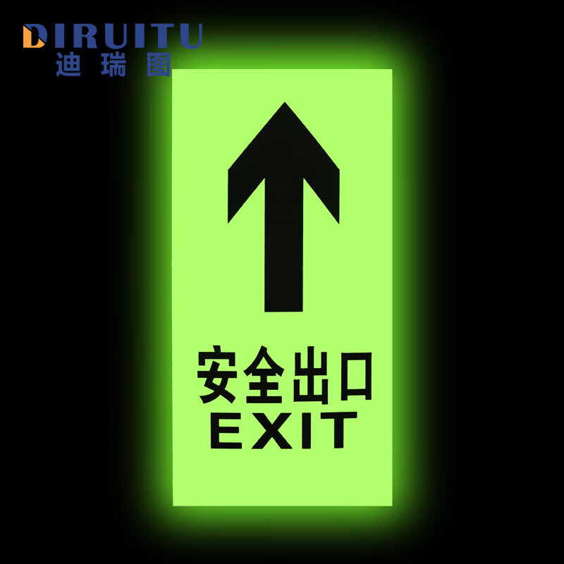 迪瑞图 安全出口指示牌 自发光标志灯 玻璃地砖 直行(荧光底)
