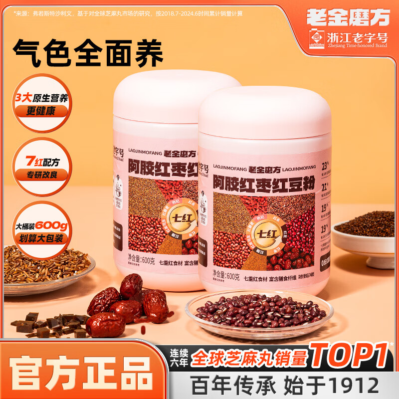 老金磨方阿胶红枣红豆粉600g罐装 代餐粉冲泡即食女性营养早餐食补谷物 阿胶红枣红豆粉600g*2